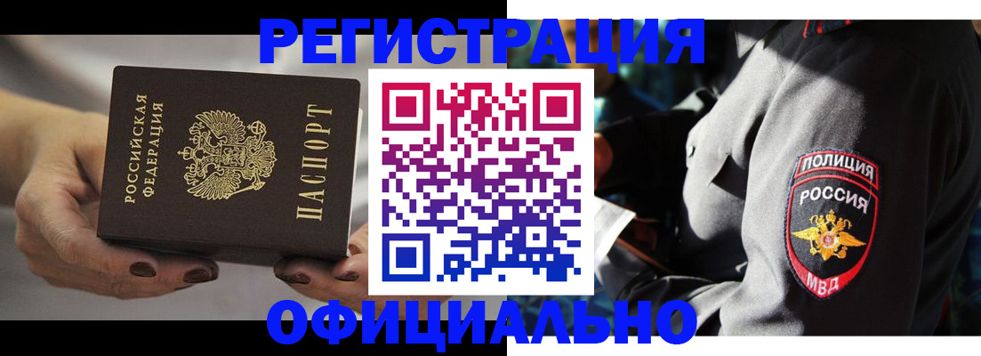 прописка для кредита в Миассе