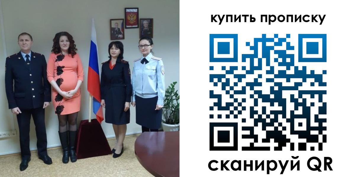прописка штамп в Миассе
