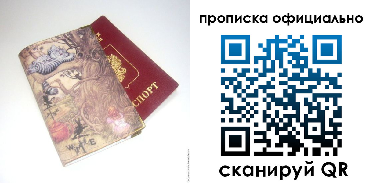 прописка 2025 в Миассе