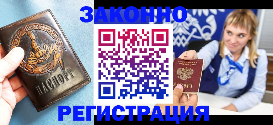 где прописаться в Миассе