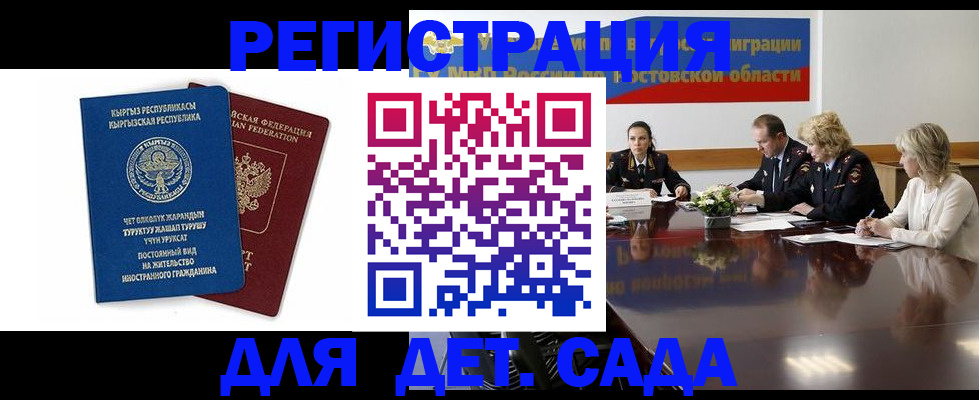 временная регистрация 2025 в Миассе